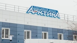 Открытие обновленной спортшколы «Арктика» состоялось в Ноябрьске