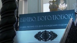 Выставка к 200-летию со дня рождения Боголюбова открылась в Саратове