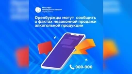 Sur les faits de la vente illégale d'alcool Les résidents d'Orenburg peuvent se présenter à la ligne téléphonique