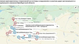 Закрытые из-за паводка дороги в Оренбуржье отображаются на интерактивной карте