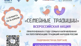 Школьники Ивановской области могут принять участие в акции “Семейные традиции”