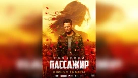 Ивановцев ждет премьера фильма "Позывной "Пассажир"