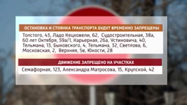 В Красноярске изменят движение и запретят парковаться в некоторых местах