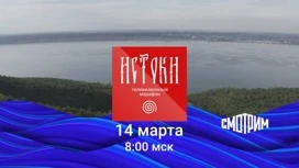 Мультимедийный марафон "Истоки" стартует сегодня на онлайн-платформе "Смотрим"