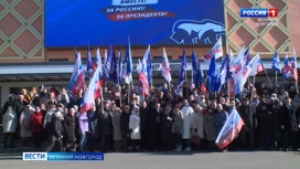 В Великом Новгороде прошел митинг солидарности под девизом "Единство народа"