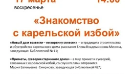 Жителей Петрозаводска приглашают на знакомство с карельской избой