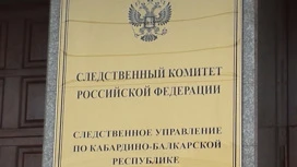 Мать и ребенок погибли в результате отравления газом в Кабардино-Балкарии