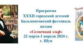 В Шуе состоится Бальмонтовский фестиваль поэзии