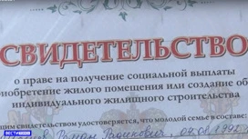 Почти два десятка молодых семей из Стрежевого получили свидетельства на субсидию для приобретения жилья