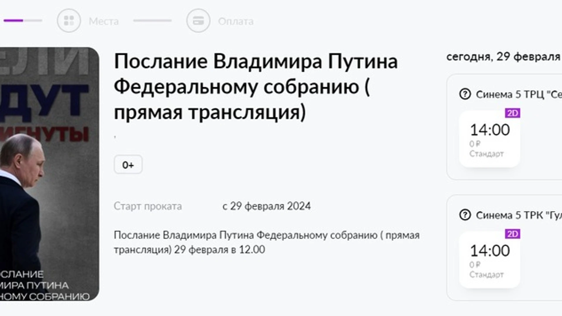 Ежегодное послание Путина можно бесплатно посмотреть в кинотеатрах Оренбурга