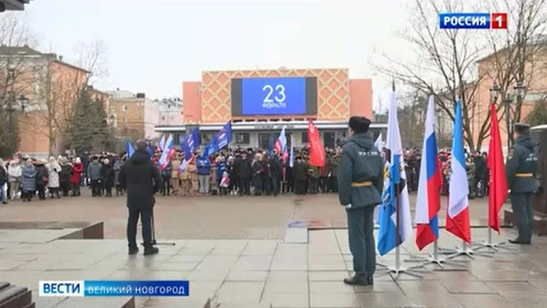 В Великом Новгороде в День защитника Отечества прошел праздничный митинг