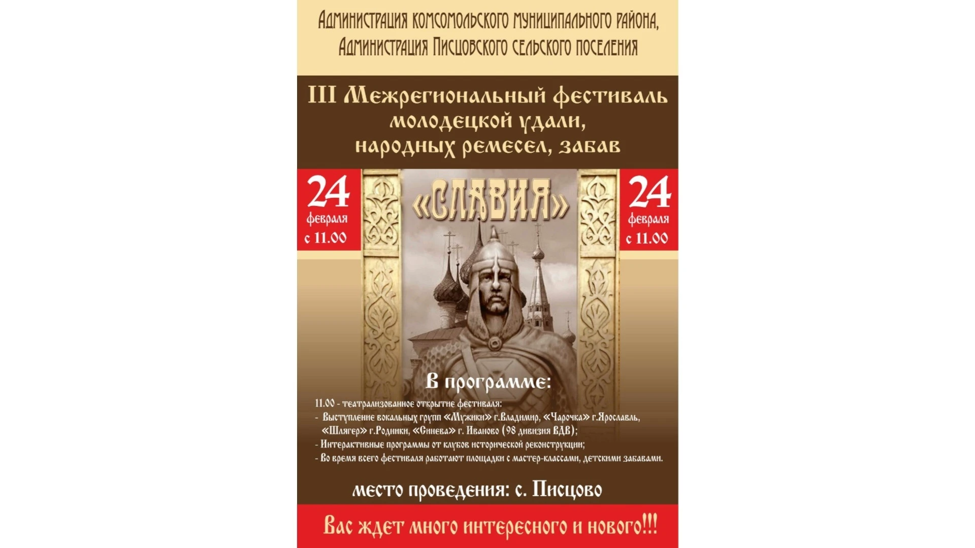 В Комсомольском районе состоится фестиваль молодецкой удали "СЛАВИЯ"