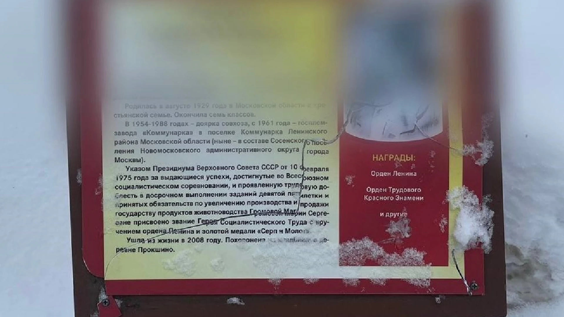 После осквернения мемориальных табличек в Москве возбудили уголовное дело