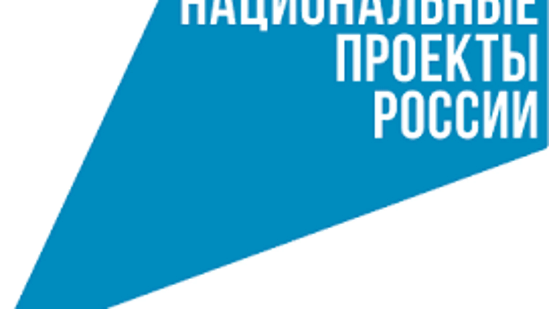 План по контрактованию нацпроектов в Тюменской области выполнен почти на 70%