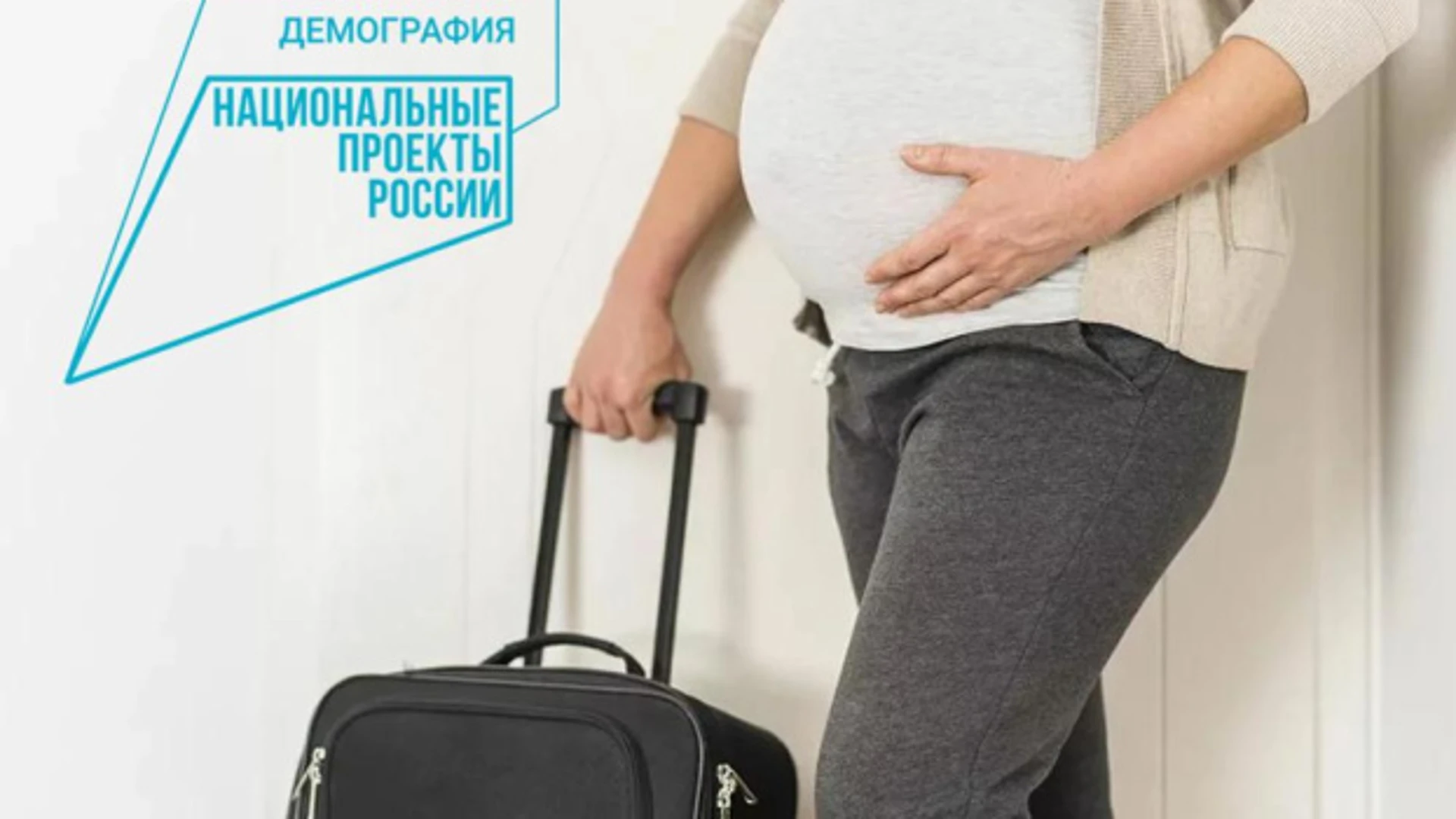 В 2024 году 864 беременные женщины из труднодоступных местностей Коми получили компенсацию расходов на проезд в медучреждения