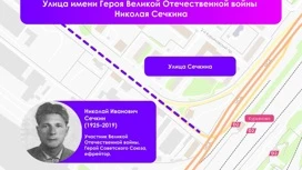 В Москве появилась улица имени Героя Великой Отечественной войны Николая Сечкина