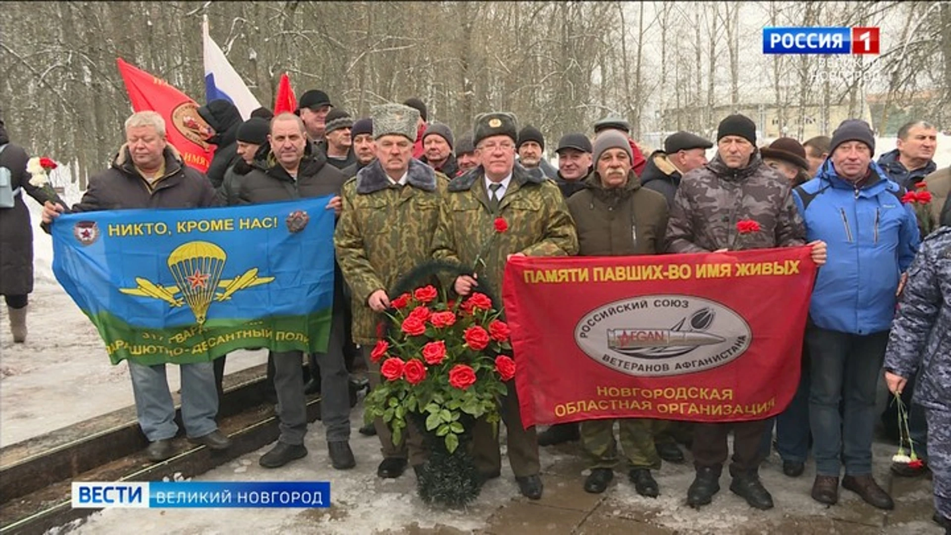 В Великом Новгороде прошел митинг, посвященный 35 годовщине вывода войск из Афганистана