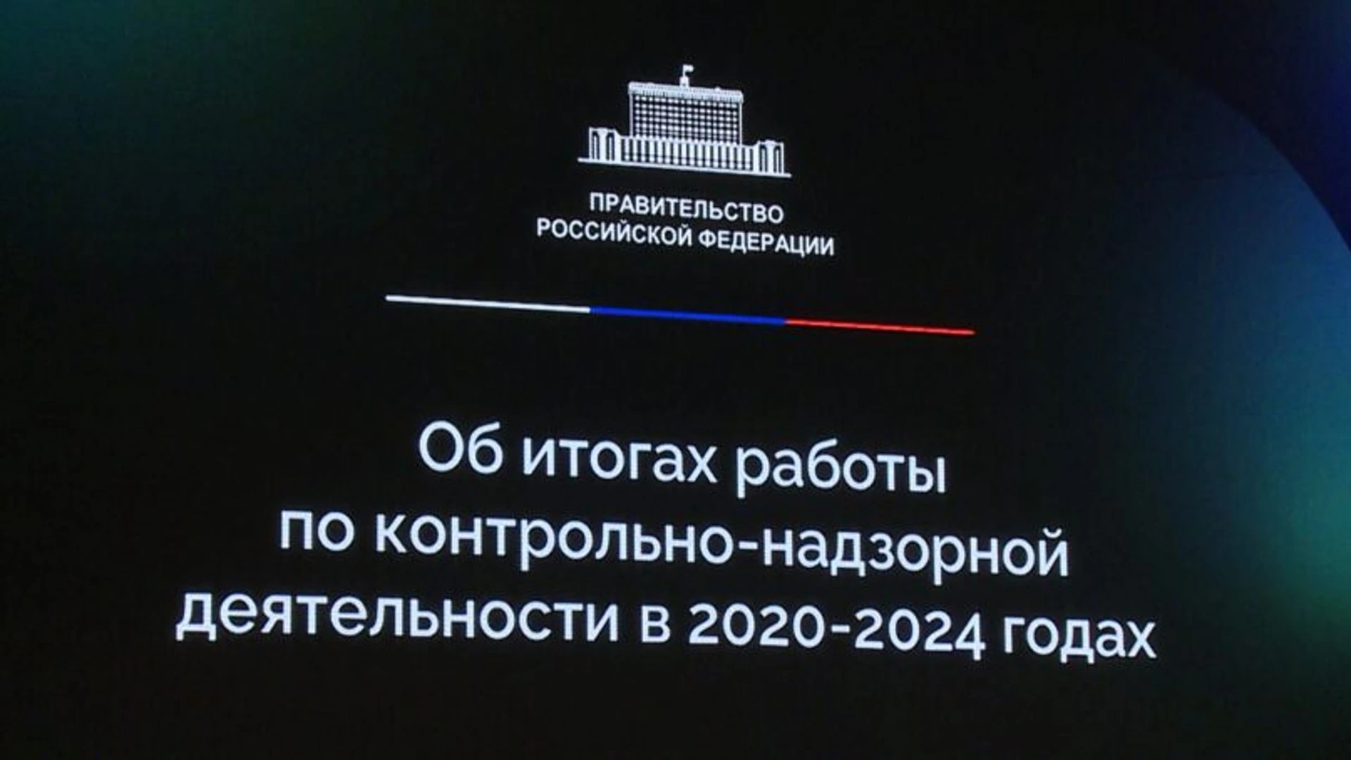 Цифровизацию контроля обсуждают в эти дни на Всероссийском форуме контрольных органов, который проходит в регионе