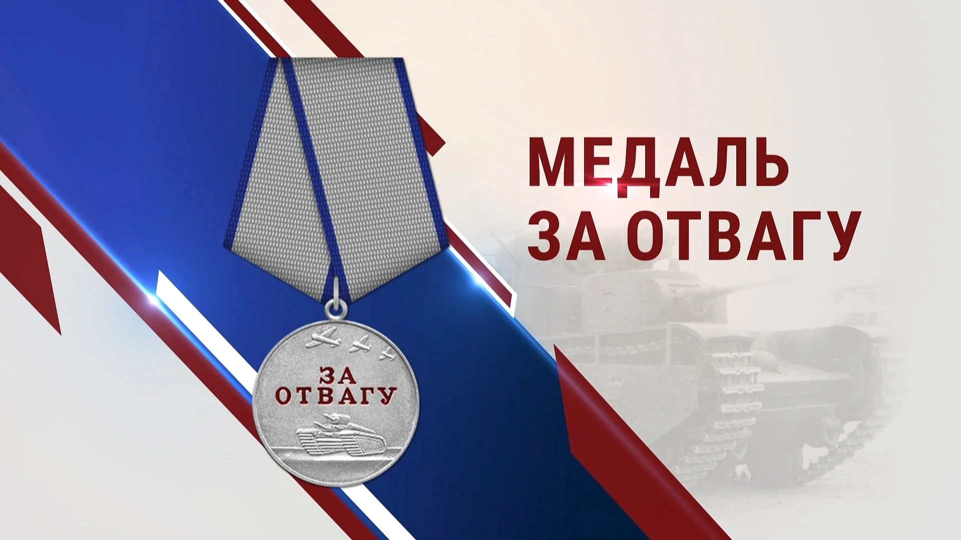 Младший сержант Ковалев: медаль "За отвагу" получил под Киевом в первые дни СВО