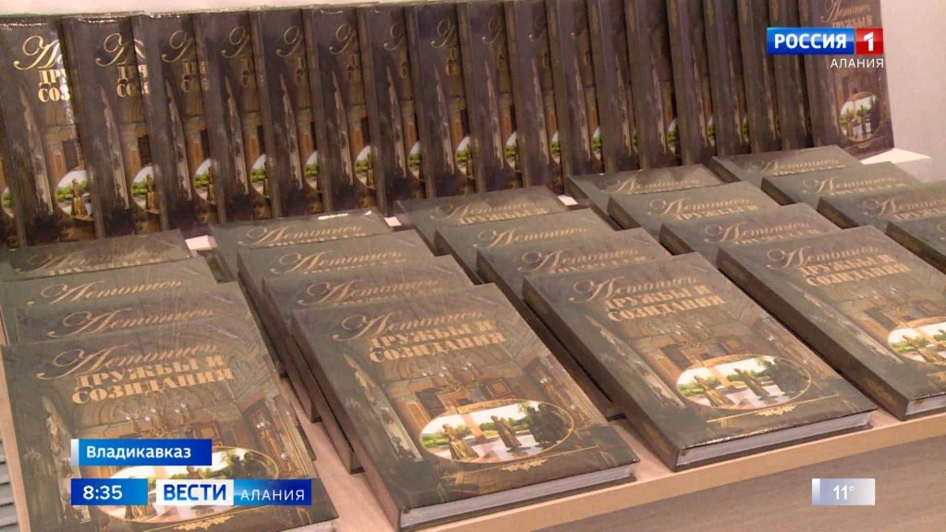 Презентация книги "Летопись дружбы и созидания" прошла во Владикавказе