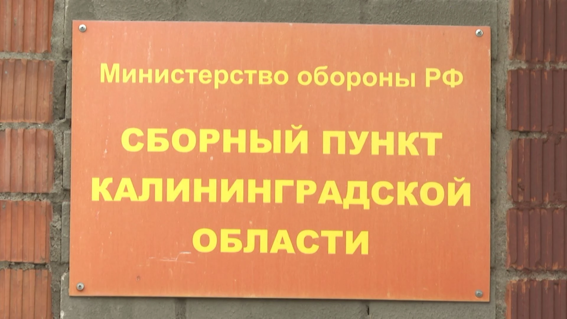 Первые 43 новобранца в рамках осеннего призыва сегодня отправились в части и соединения Балтийского флота