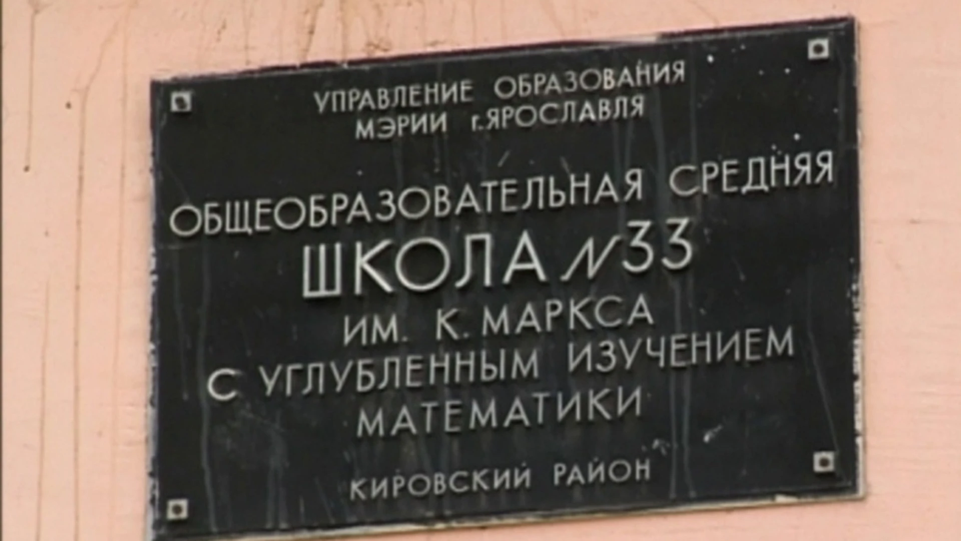 В Ярославле капитально отремонтируют школу №33