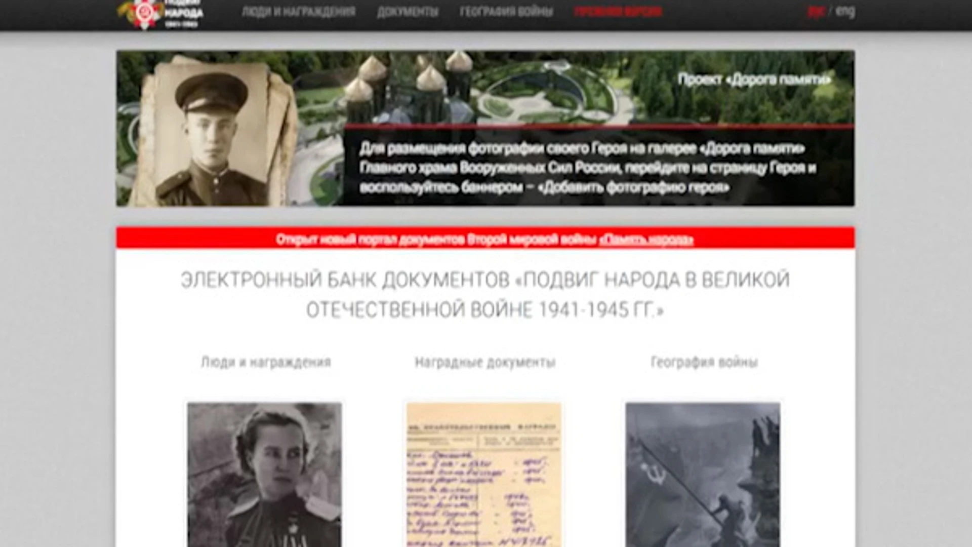 Databases for search of participants of the Great Patriotic War published by the Ministry of Culture of Transbaikalia