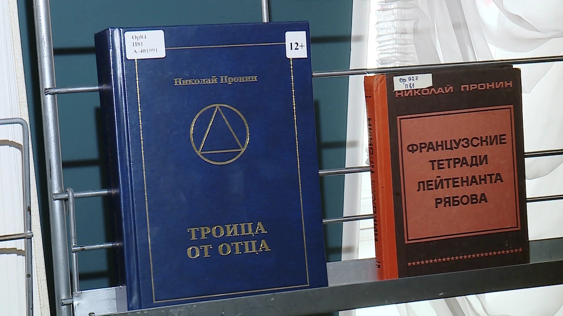 В оренбургской областной библиотеке прошла презентация книги Николая Пронина «Троица от отца»