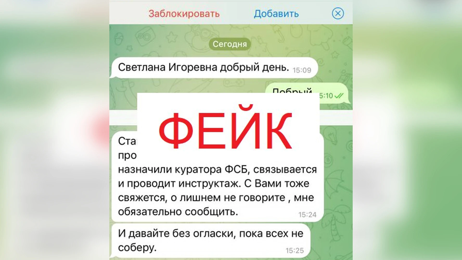 Мошенники создали фейковый аккаунт мэра Липецка Евгении Уваркиной в Телеграм