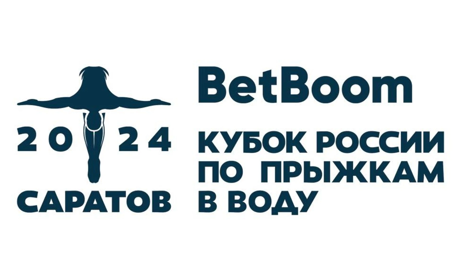 Саратов примет Кубок России по прыжкам в воду