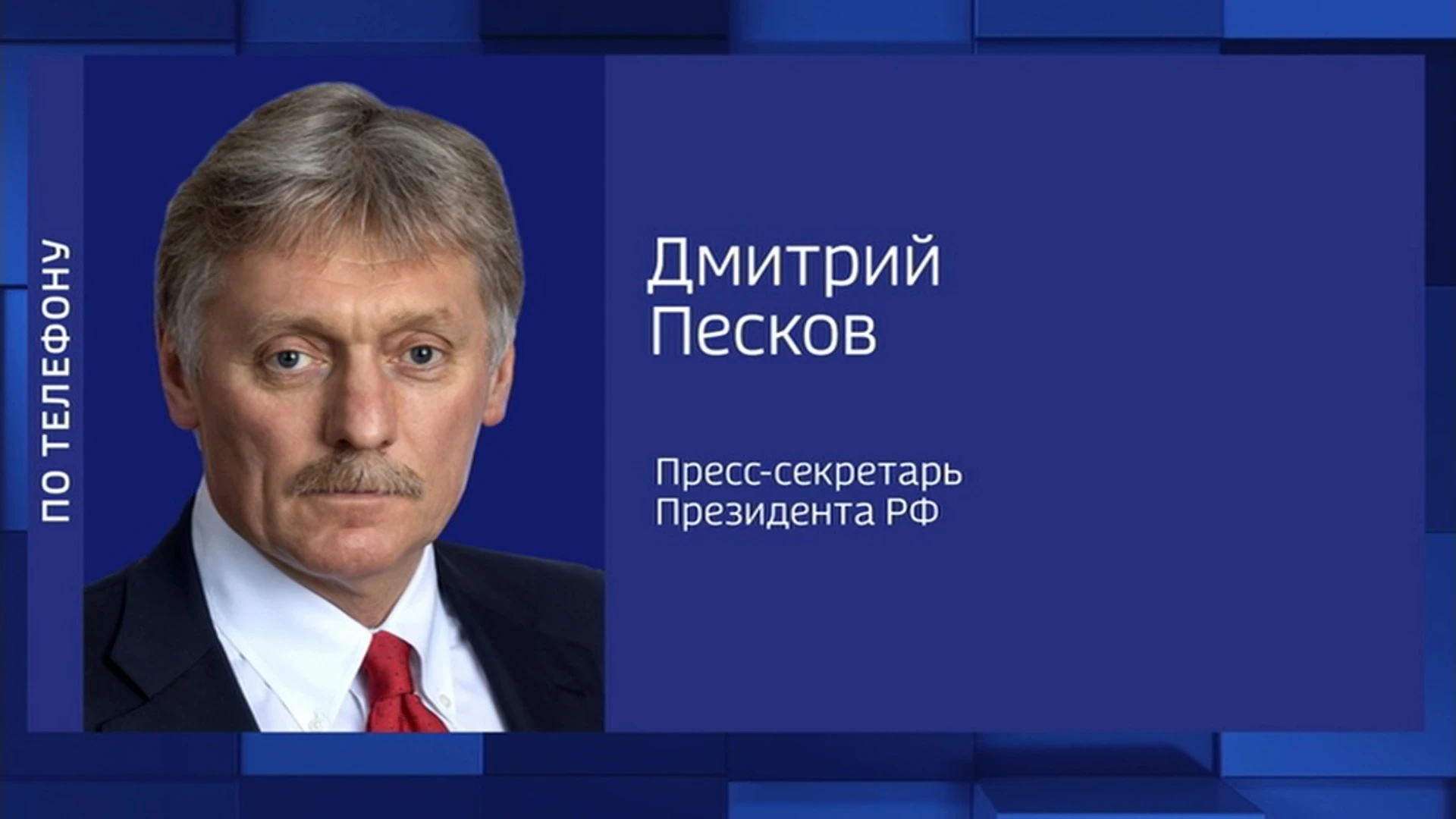 Песков: Россия своевременно уведомила Украину о перевозке военнопленных