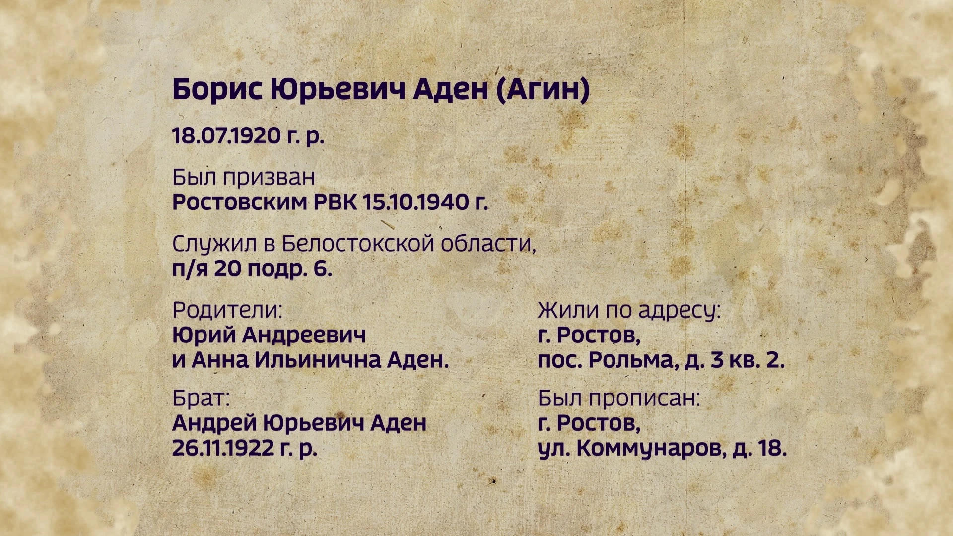 В Ярославской области ищут родственников бойца ВОВ Бориса Агина