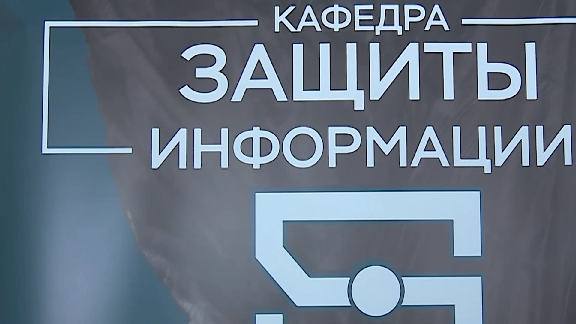 В Новосибирске студентов начали обучать отражению атак хакеров на киберполигоне