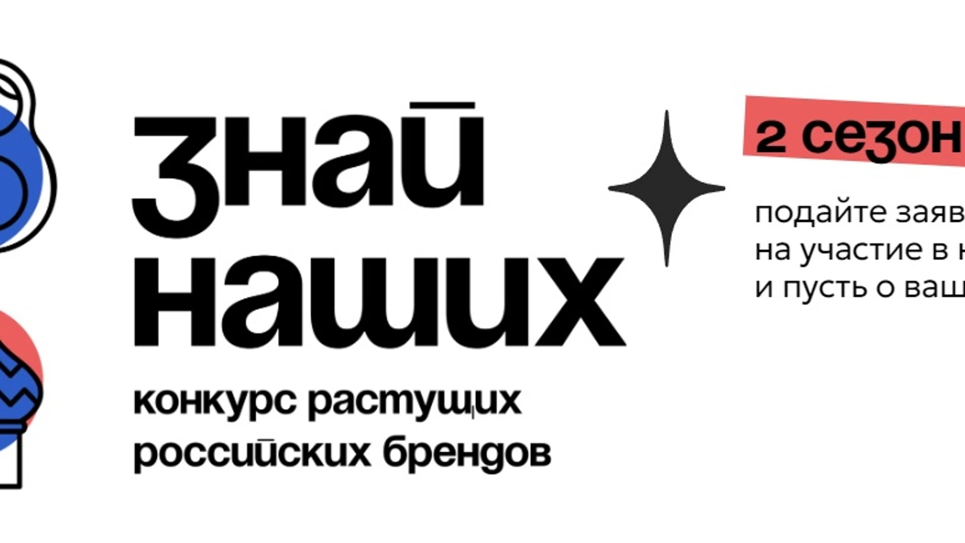 Ивановские предприниматели могут подать заявку всероссийский конкурс "Знай наших"