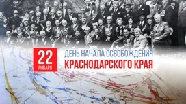 В Краснодарском крае отмечают 82 годовщину начала освобождения Кубани от фашистов