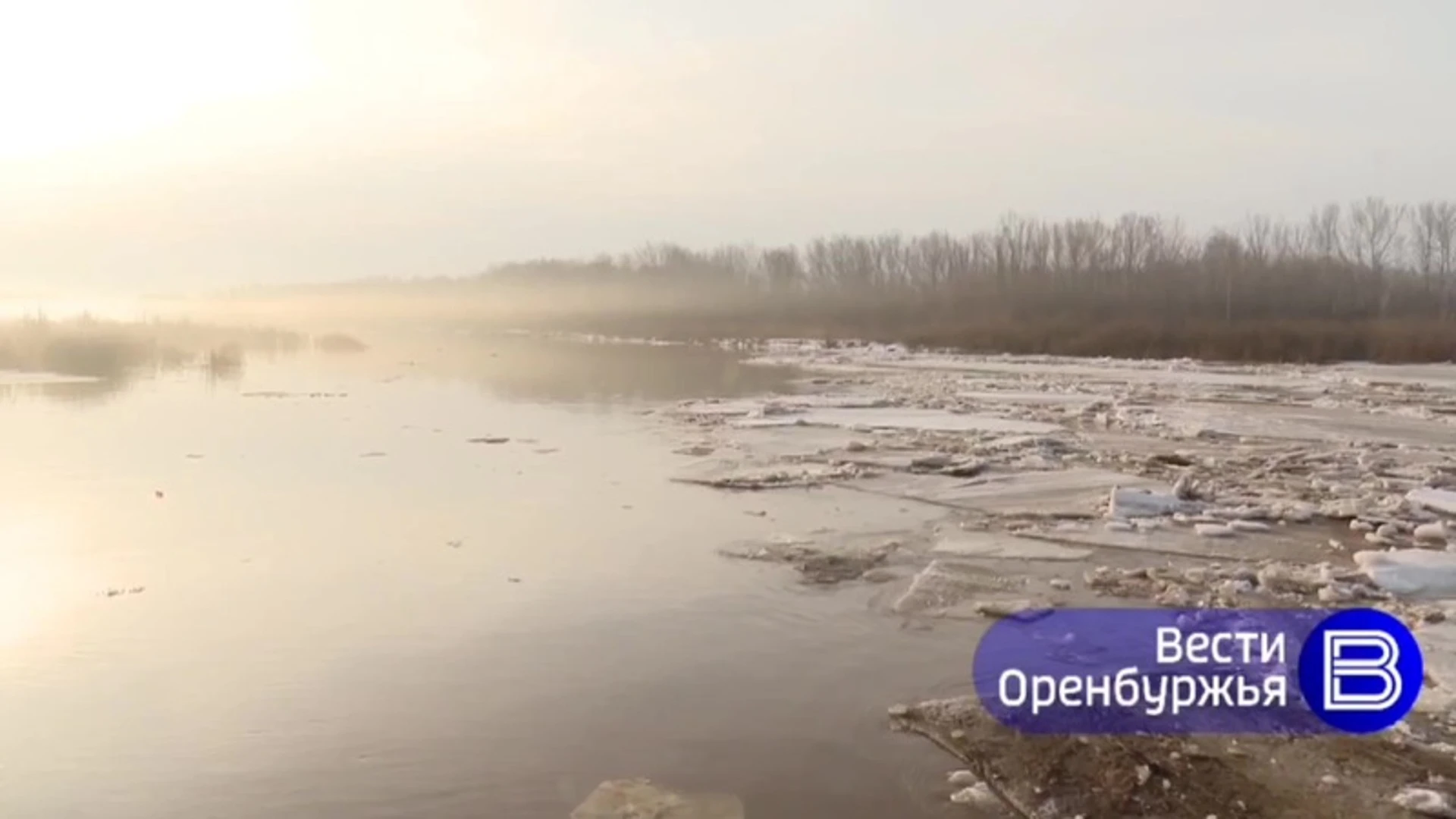 Wasserstand in den Flüssen Orenburg: Daten zum 18. März