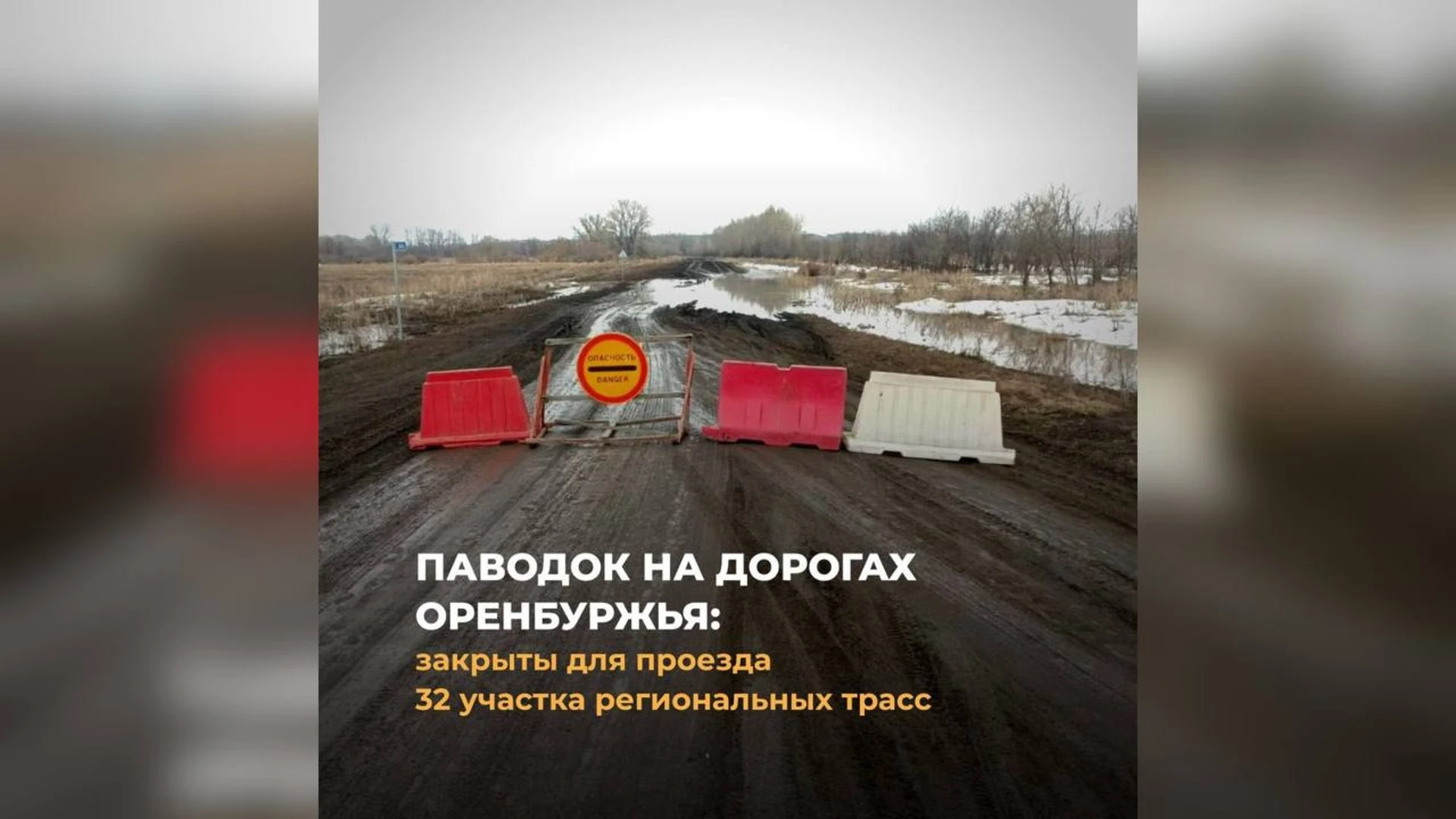 25 bridges and 7 sections of roads closed in Orenburg due to flooding