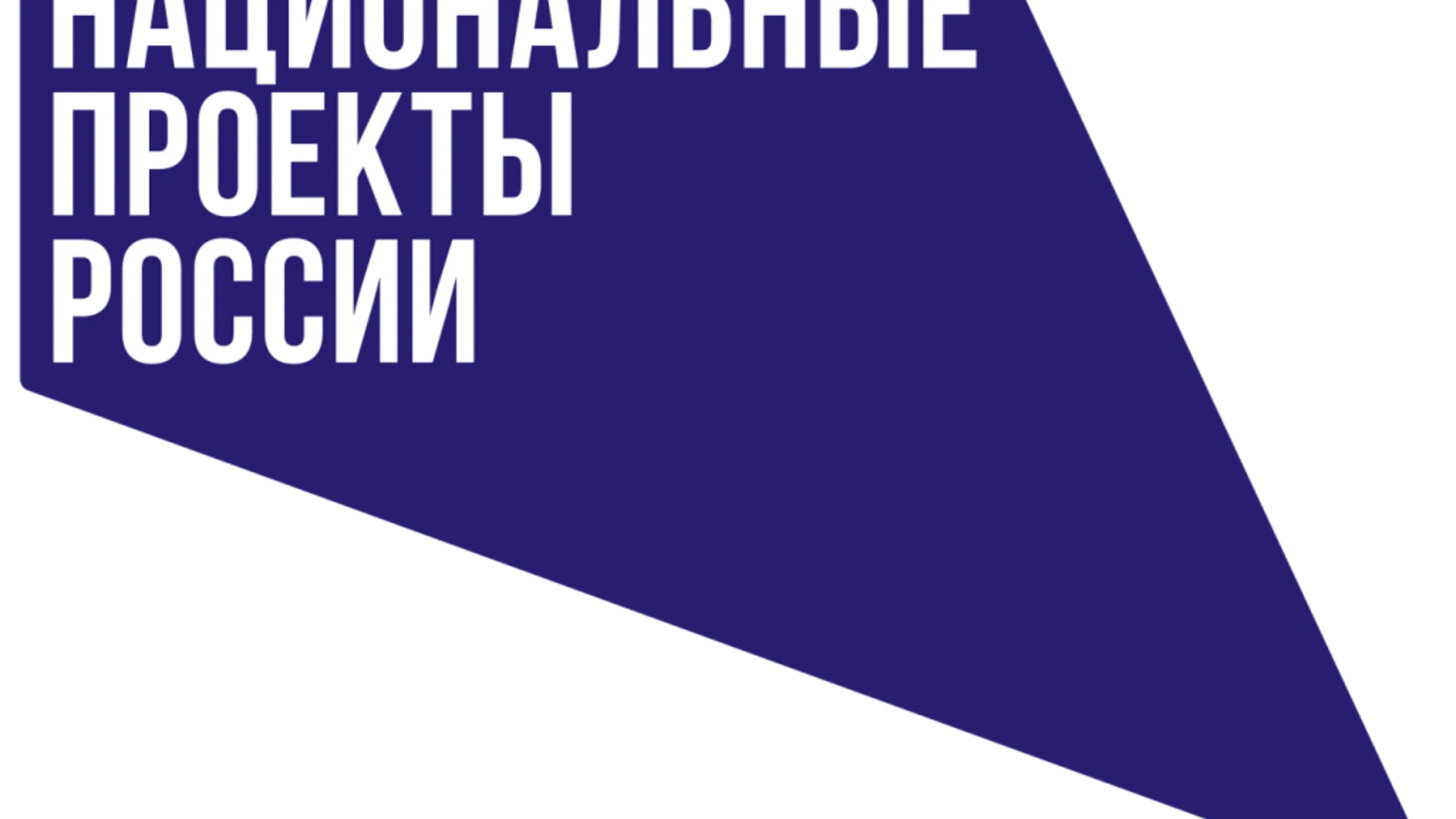 Северная Осетия среди регионов-лидеров по участию в нацпроектах по итогам 2023 года