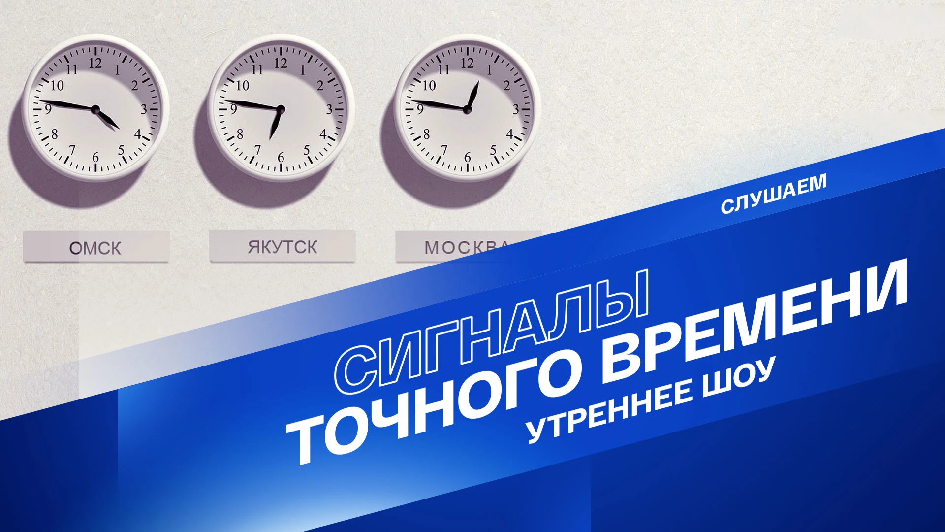 Accurate time signals Intercity: Anapa