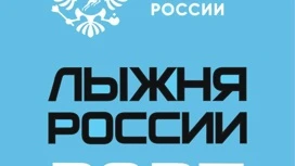 Всероссийская массовая лыжная гонка пройдет в Ивановской области