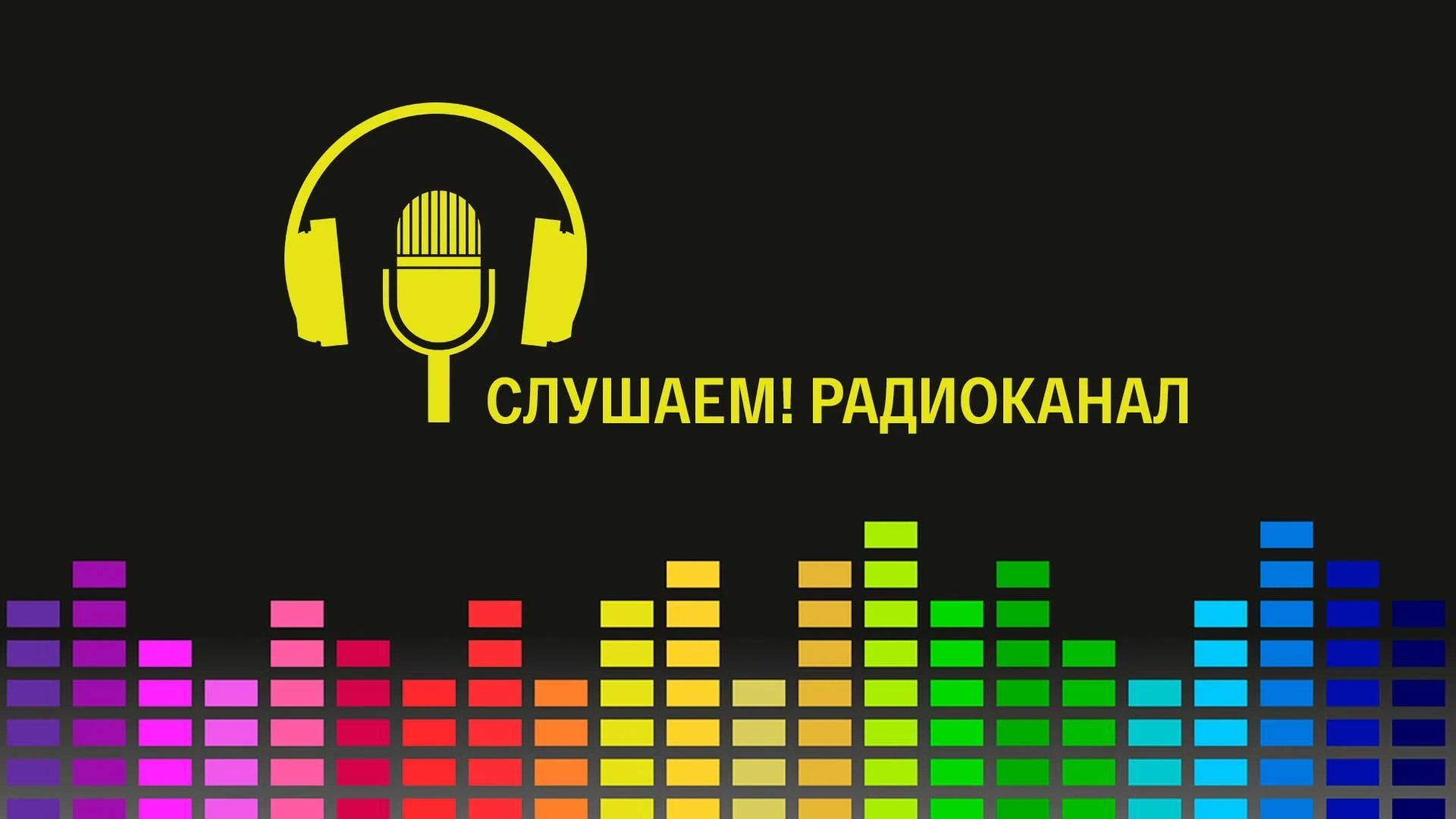 Listen! Radio Channel Moscow Openings