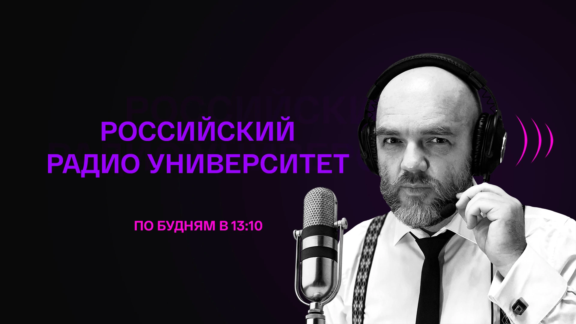 Fédération de Russie Radio University Jeunes d'Extrême-Orient. Famille, patriotisme et justice