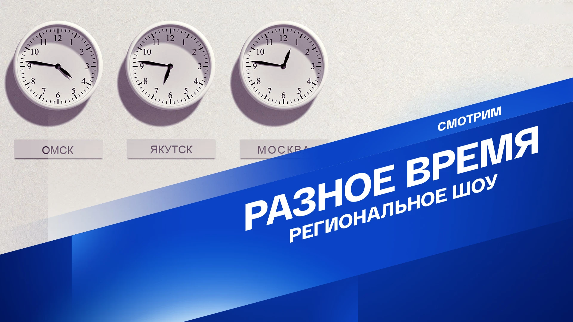 Différentes fois. Chaîne radio Belgorod. Courant