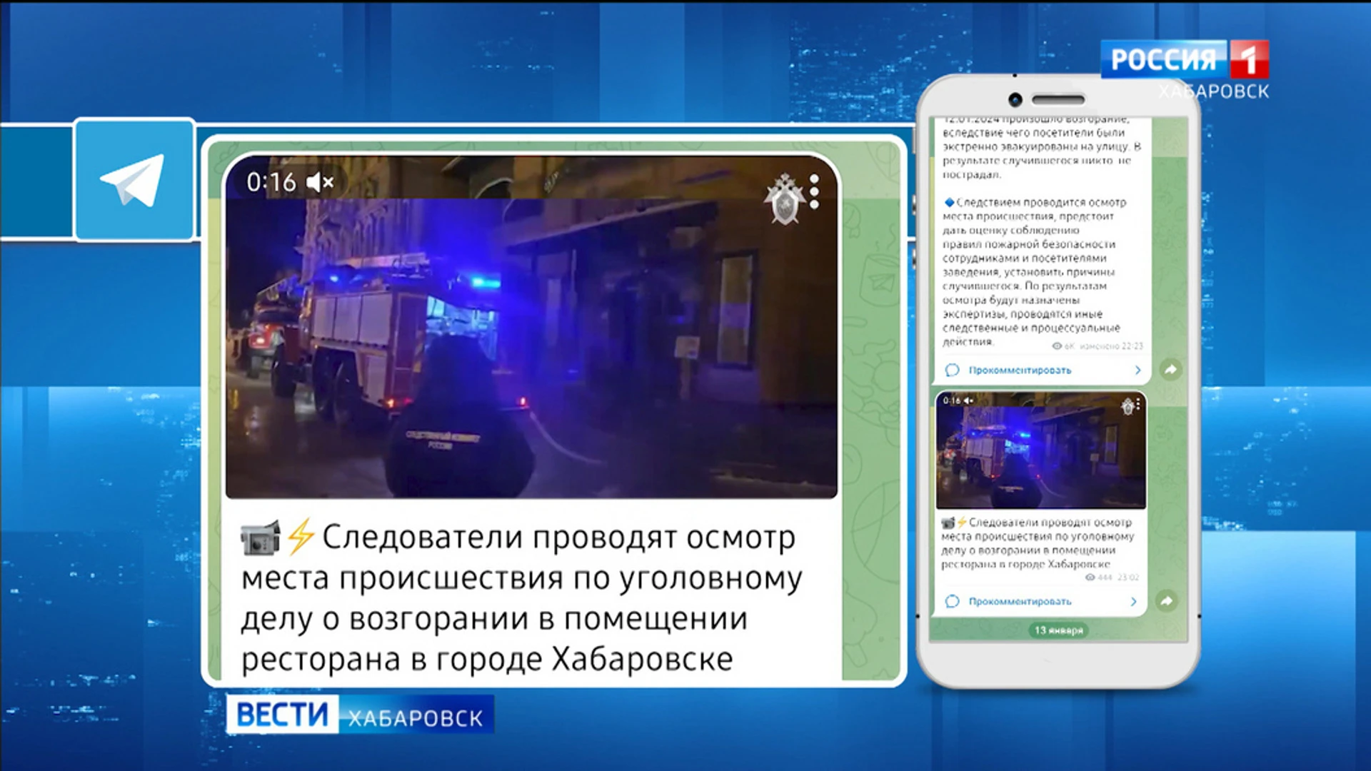 Уголовное дело по факту пожара в центре Хабаровска возбудил краевой Следком