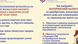 Innovations in the use of matcapital began to operate in Orenburg