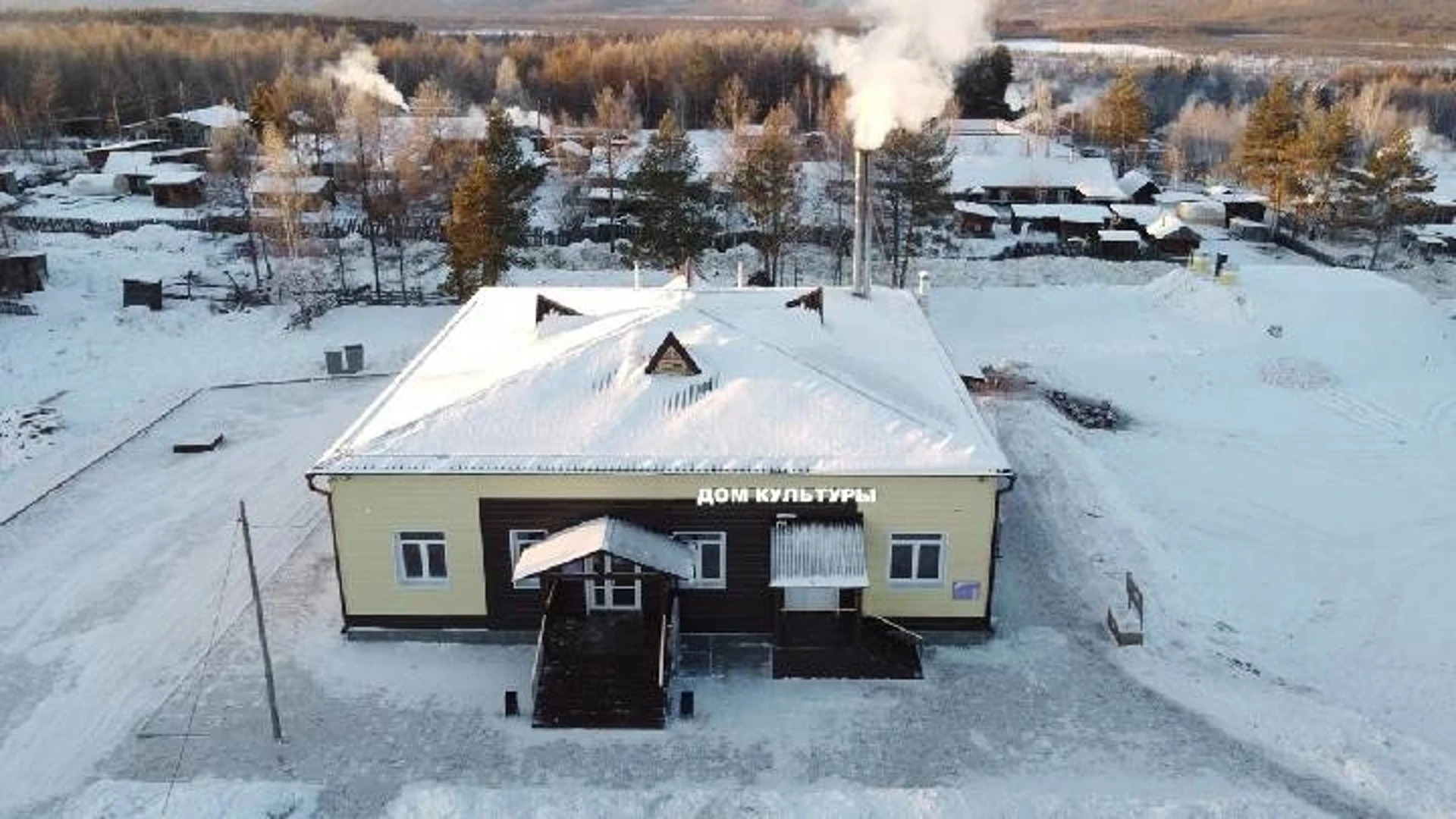 Дом культуры появился в северном амурском селе