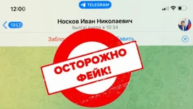 Мошенники создали фейковый аккаунт мэра Самары Ивана Носкова в Telegram