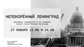 День полного освобождения Ленинграда от фашистской блокады отметят в Иванове