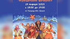 "Крещенский вечерок" жителей и гостей Йошкар-Олы приглашают провести в центре города