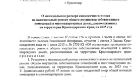 Жители Кубани с нового года станут больше платить за капремонт